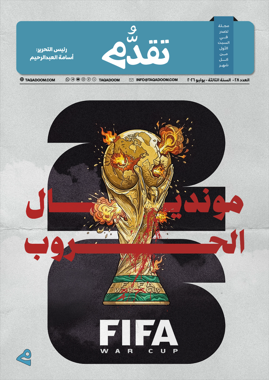 Mar 26 cover